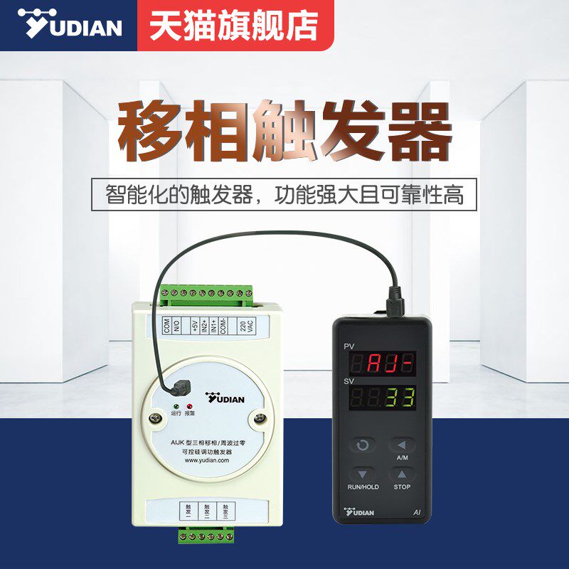 宇电AIJK10/JK30/JK33单相三相移相/周波过零可控硅调功触发器