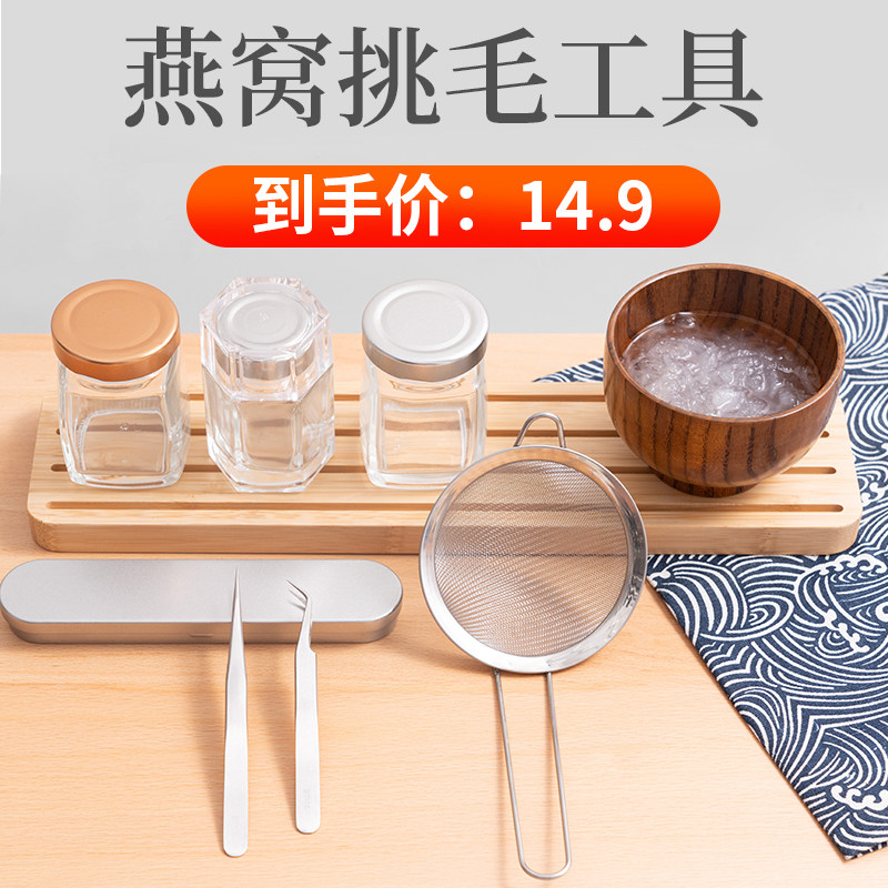 镊子燕窝挑毛工具小夹子三件套摄子夹毛神器过滤网套装聂子分装瓶
