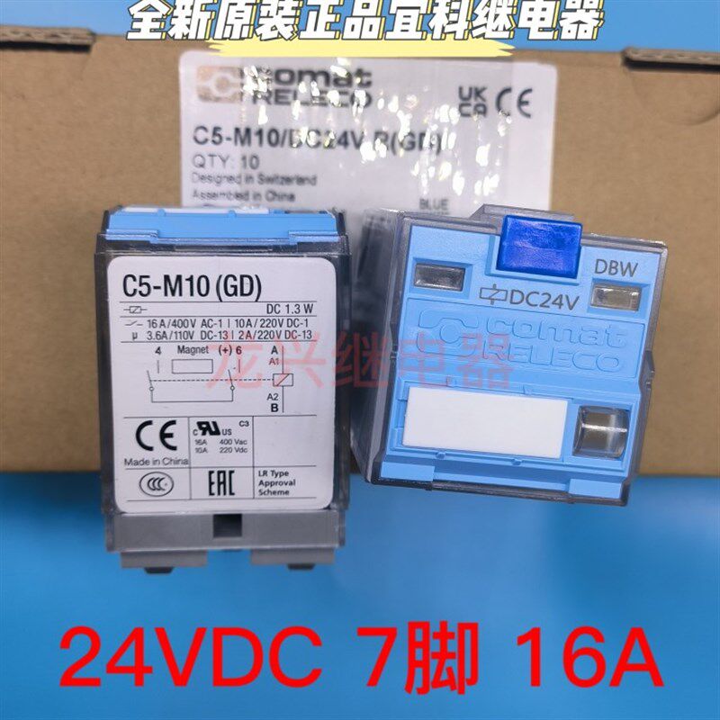 全新原装 C5-M10/DC24V R(GD) 宜科/RELECO 功率继电器 7脚 24VDC
