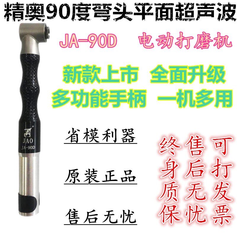 JAO精奥电动90度弯头打磨机 多功能吊磨机手柄模具省模抛光JA-09D