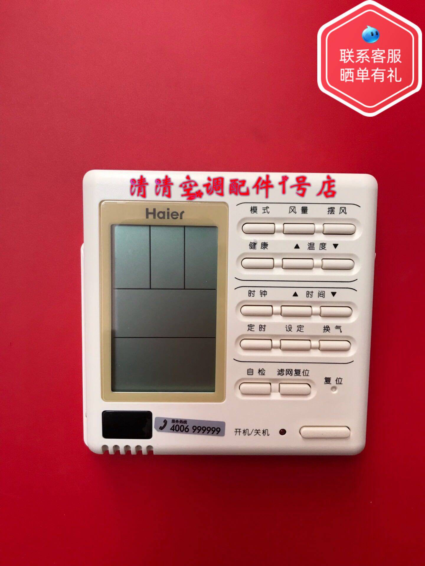海尔中央空调多联机0150400475控制面板YRE14线控器带座托XKJ02