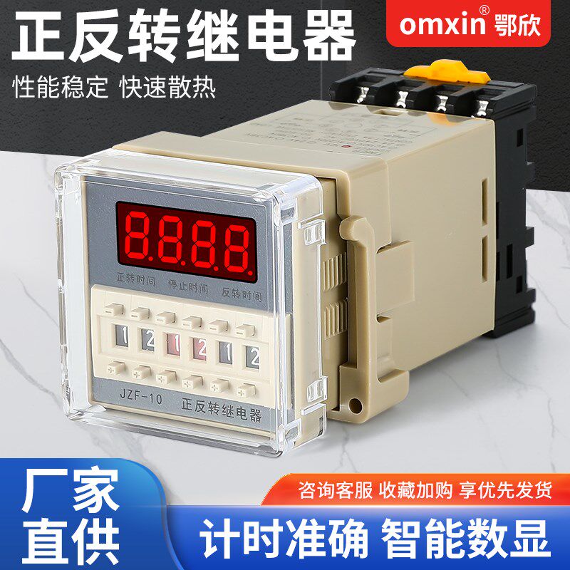 JZF-10电机正反转自动循环控制器时间继电器 可调时送底座