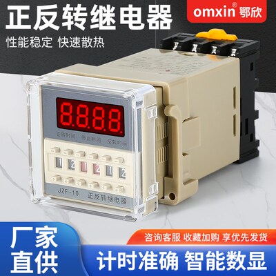 JZF-10电机正反转自动循环控制器时间继电器 可调时送底座