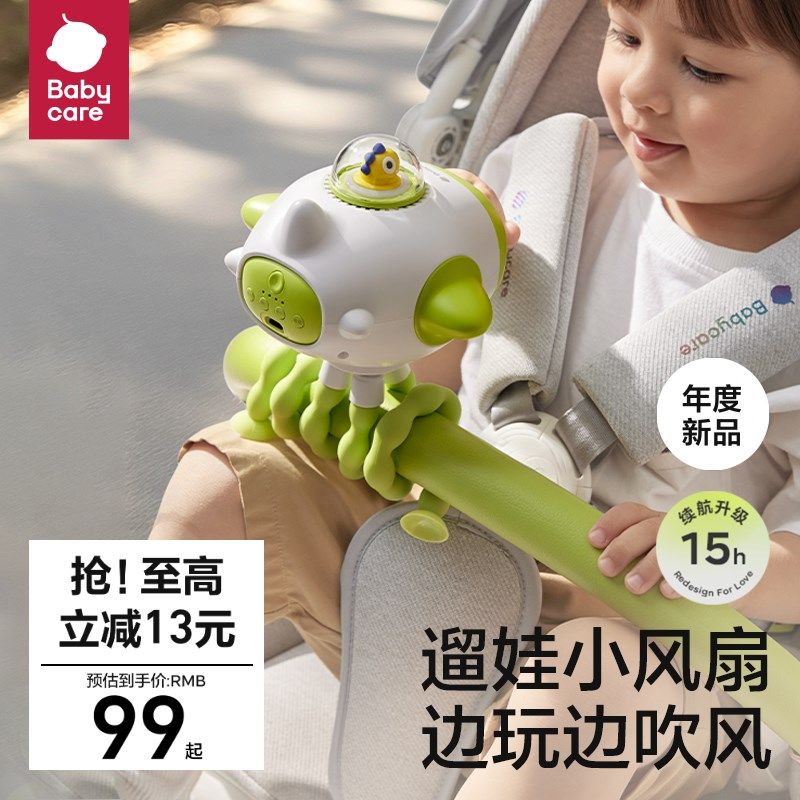 babycare婴儿车小风扇八爪鱼手持便携式充电驱蚊轻音可摇头音乐户