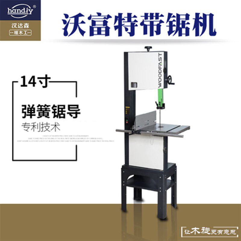 woodfast沃富特14寸木工带锯BS350C细木工小型家用带锯机开料机