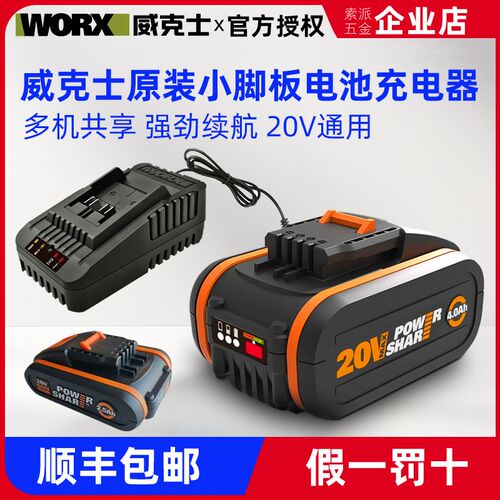 威克士20V锂电池WA3553/WA3551橙色小脚板WA3880充电器转换器配件