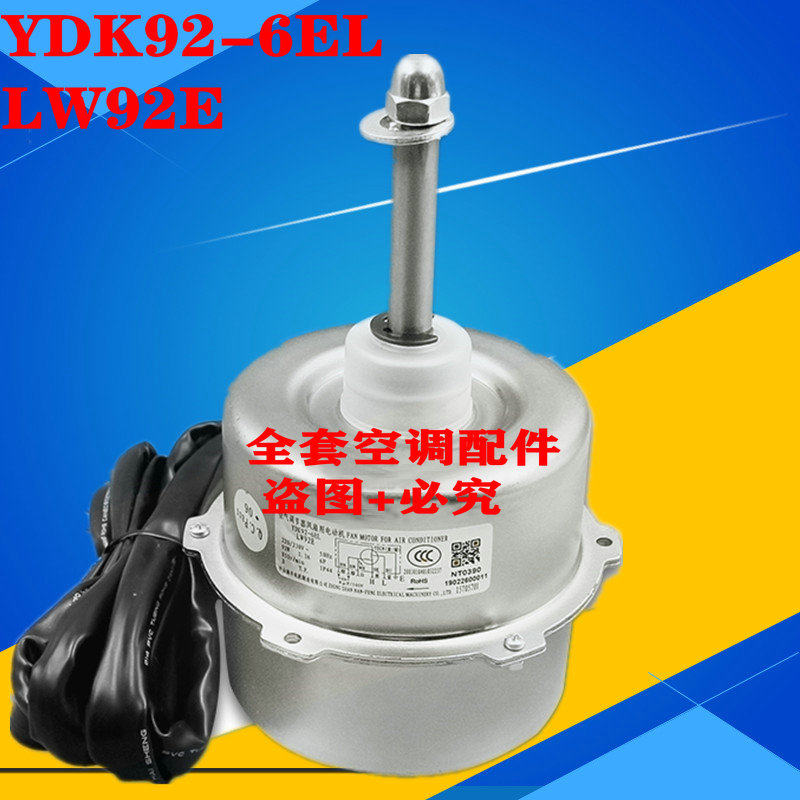 格力空调空气调节器15705701 风扇 电动机YDK92-6EL LW92E