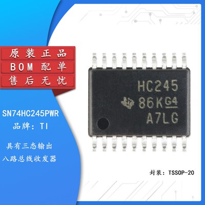 原装正品 SN74HC245PWR TSSOP-20 三态输出八路总线收发器芯片