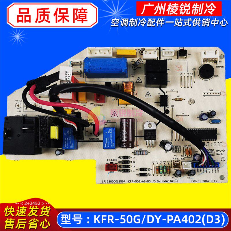 KFR-50G/Y-PA402(D3)原装美的空调室内机主控板电路板电脑板全新