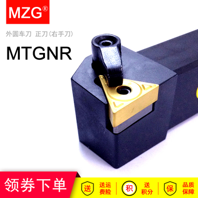 MZG外圆精密车刀架MTGNR MTGNL 1616H16 2020K16 2525M16车刀刀杆
