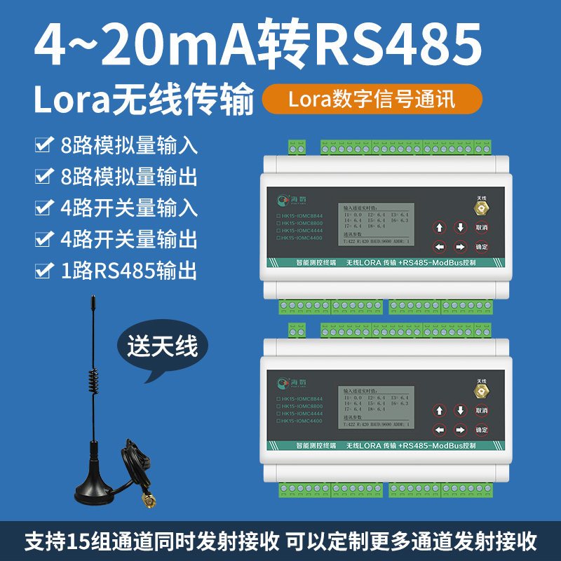 4-20mA转RS485模拟量lora远程传输无线采集信号发生器传感变送器