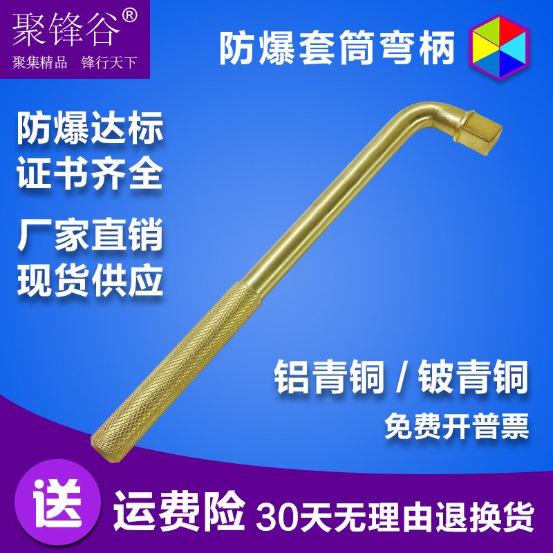 聚锋谷防爆L型扳手铜制氧气瓶专用铜制扳手L型套筒扳手阀门扳手