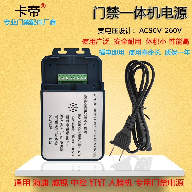 海康威视门禁专用电源人脸机电源适配器中控钉钉门禁一体机控制锁