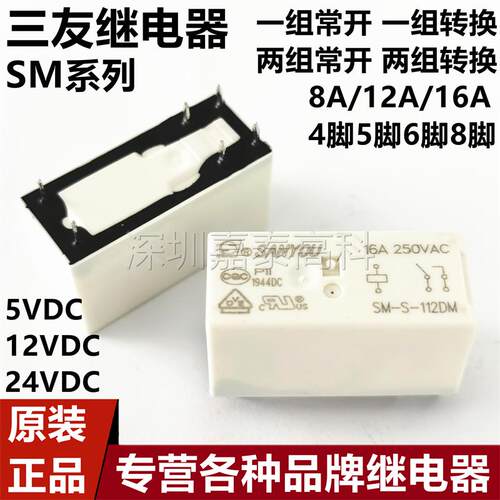 三友继电器SM-S-105 112 124 205 212 224D D1 DM DM1 DT DMT-F
