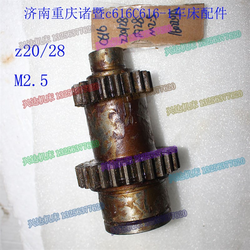 济南重庆诸暨鲁南c616车床160220A齿轮配件Z20/28双联齿轮