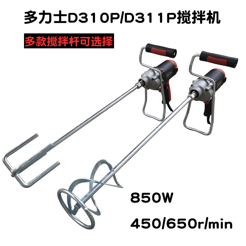 多力士681002(D311P) 腻子粉搅拌机油漆涂料面粉搅拌器打灰机850W