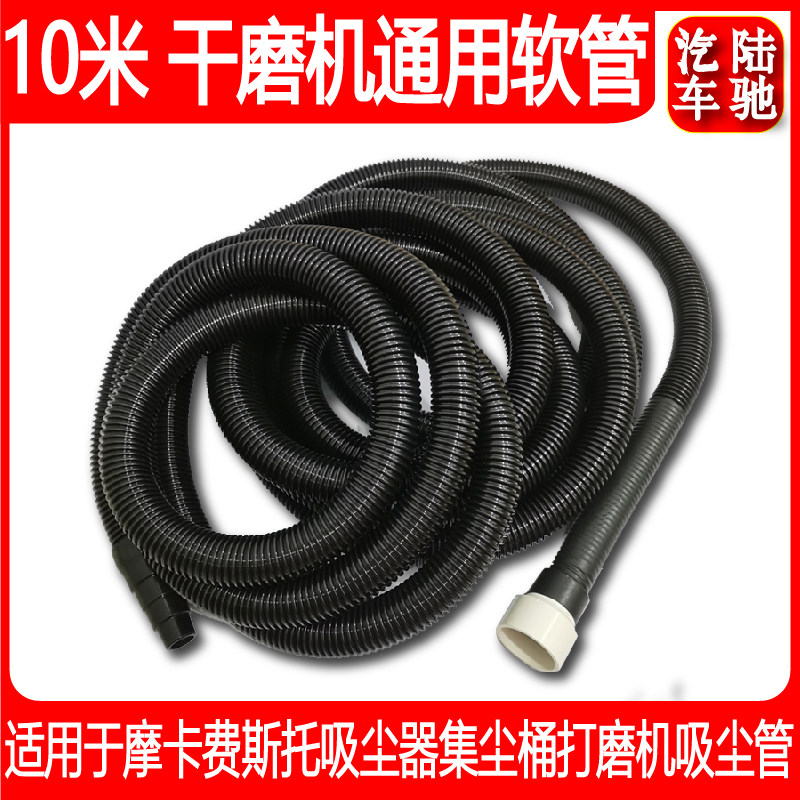 适用于磨卡吸尘器吸尘管10米墙面打磨干磨机吸尘软管适用于费斯托