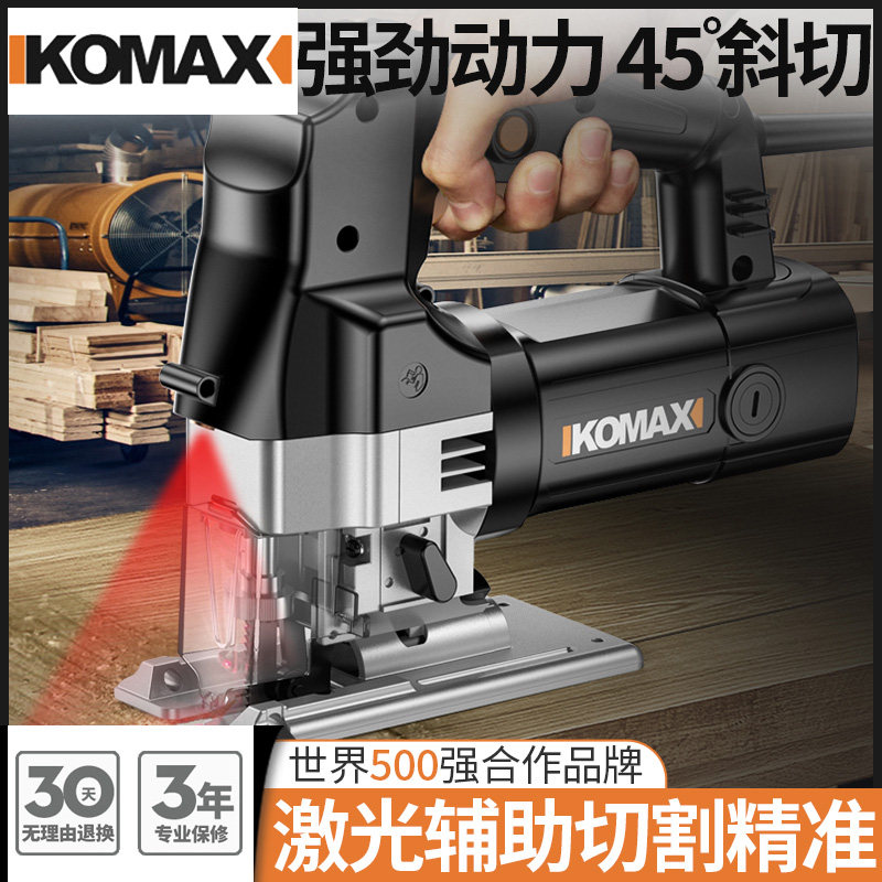 德国KOMAX插电曲线锯多功能小家用电锯切割机木工往复锯拉花木板