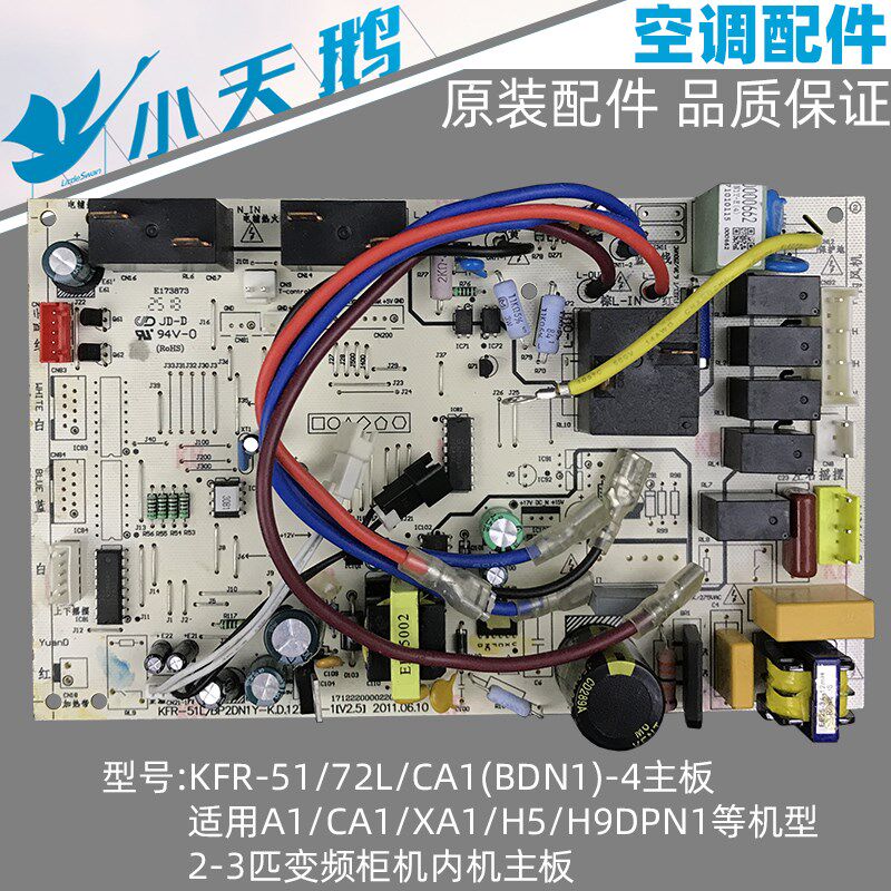 小天鹅空调内机主板2-3匹柜机控制板全新KFR-51/72L/CA1(BDN1)-4