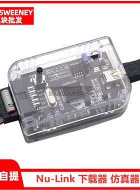Nu-Link 下载器 仿真器 新唐NuLink 脱机下载功能 MS51FB9N76E003