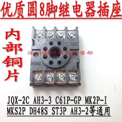 AH3-3/-2/MK2P/C61F-GP/JQX-2C/DH48S继电器插座PF083A圆8脚底座