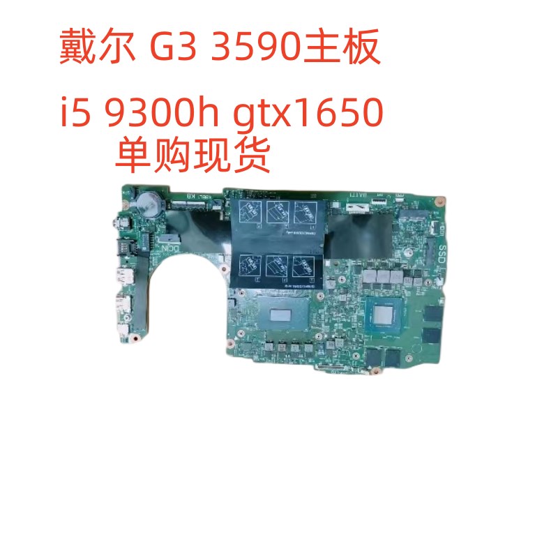 戴尔 DELL G3 3590主板 I5 9300 18825-1