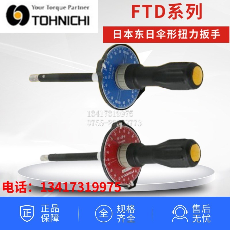 日本东日表盘式扭力起子螺丝刀02 05FTD1 5 10FTD FTD5 FTD10CN2