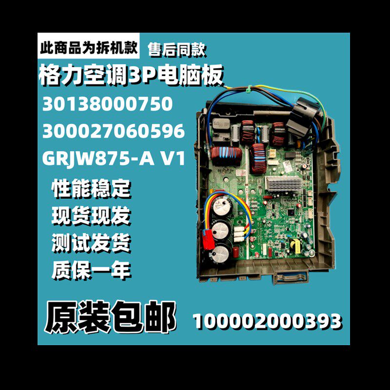 原装格力空调外机 变频主板 30138000750 3P电脑板 300027061596