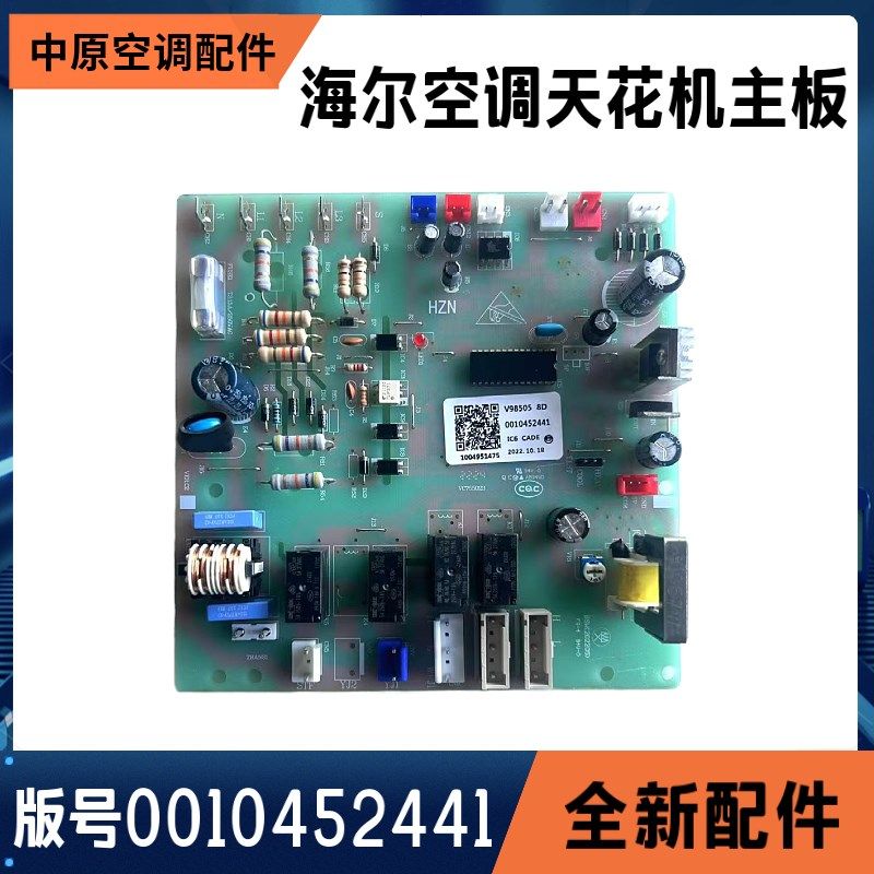 适用海尔商用空调KFRd-125W/2313外机电脑板0010452441/A五匹主板