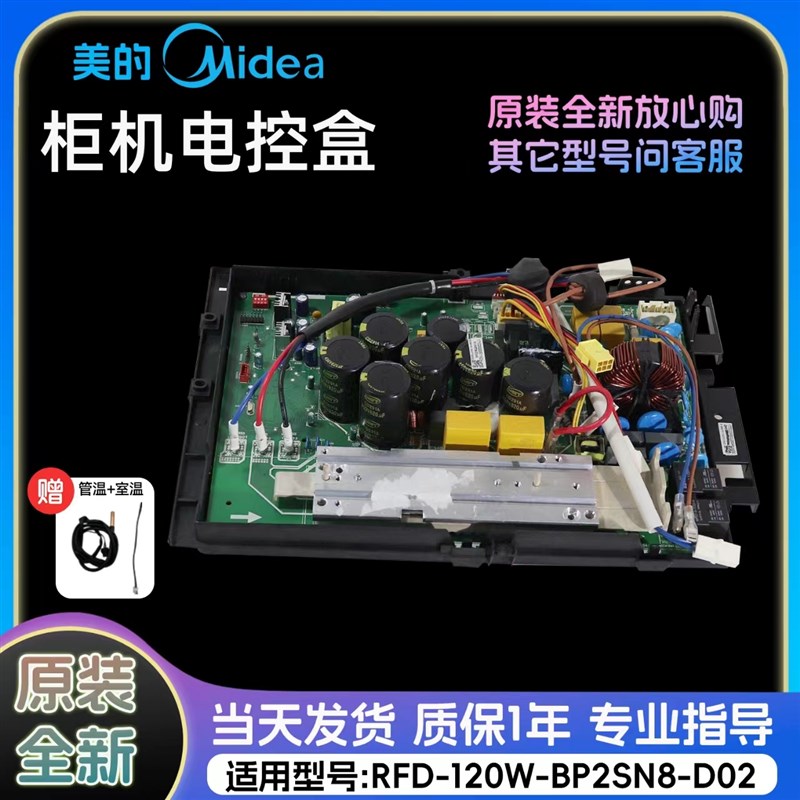 美的变频空调外机主板 5匹变频外机板 RFD-120W/BP2SN8-D02