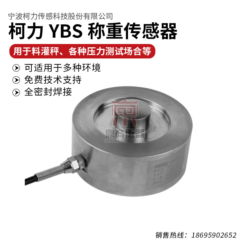 称重感测器YBS-A1T2T3T5T7.5T