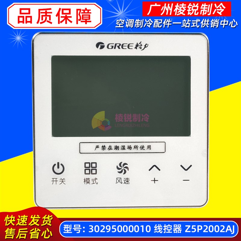适用格力空调30295000010温控器Z5P2002AJ线控器WK-010PK显示板