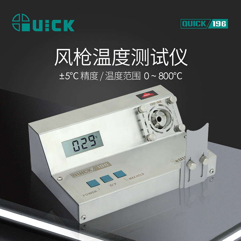 QUICK快克196/193焊台温度测试仪431/432静电测试仪离子平衡电压
