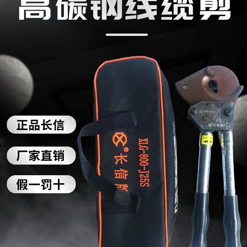 北京长信棘轮电缆剪J40A齿轮线缆剪J75J95铠装线缆剪钢丝绳断线剪