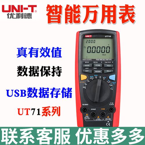 优利德UT71E/UT71A/UT71D/UT71C/UT71B高端智能高精度数字万用表