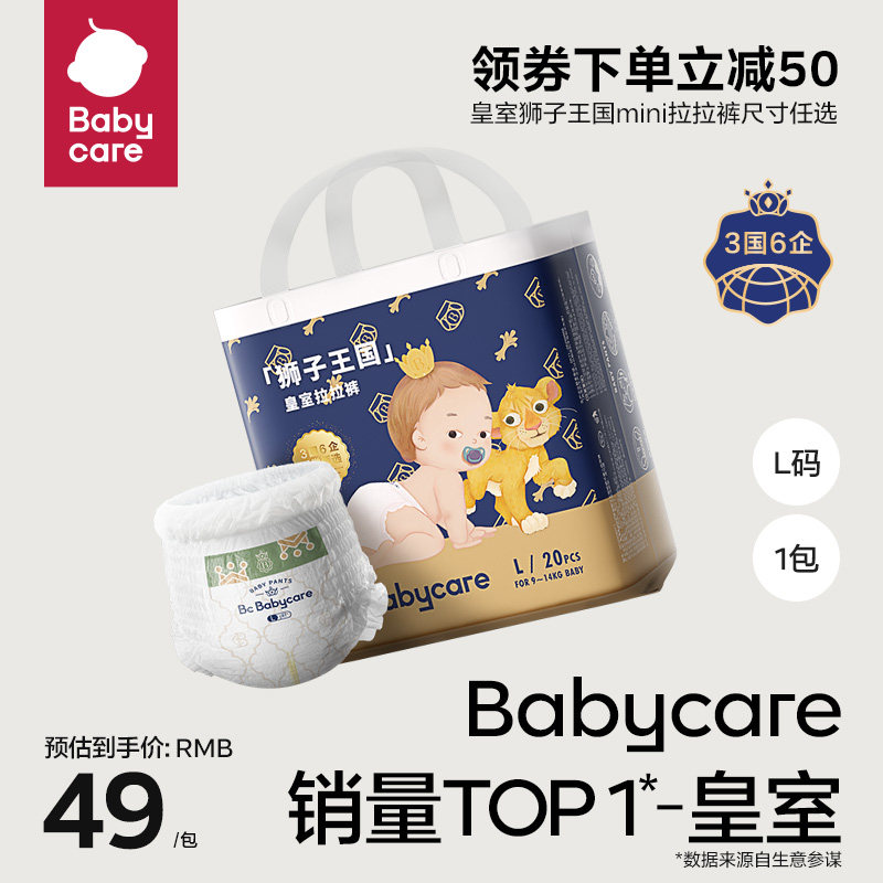 【尺码任选】babycare皇室狮子王国拉拉裤宝mini装尿裤透气尿不湿