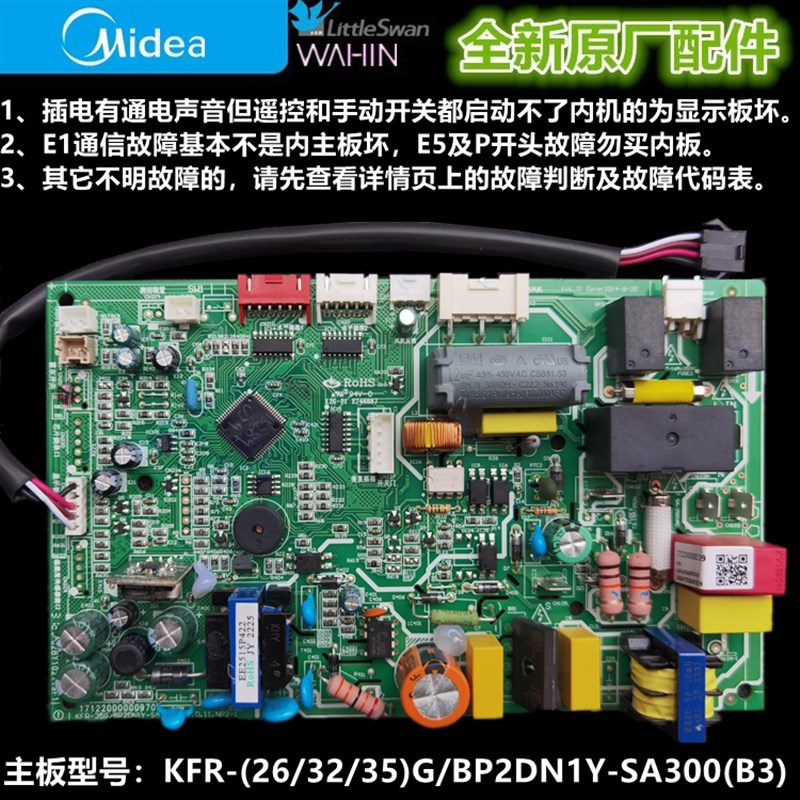 全新原装美的变频空调内机主板KFR-26/32/35G/BP2DN1Y-SA300(B3)