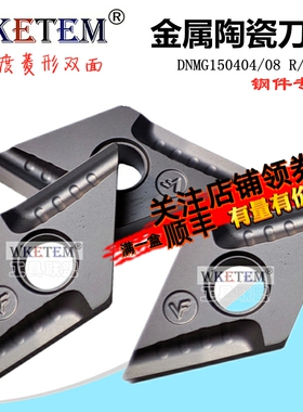 WKETEM金属陶瓷数控刀片菱形DNMG150404R-VF 外圆开槽 钢件CT3000