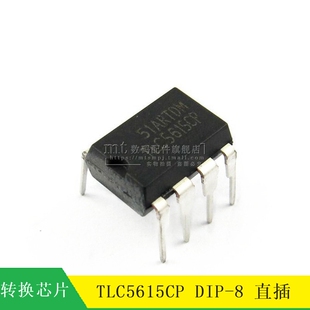 【MT】TLC5615 TLC5615CP 直插DIP8 10位数转换芯片