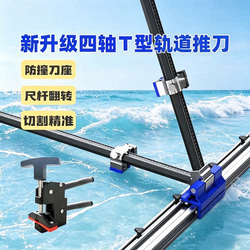 新款T型轨道推刀瓷砖岩板切割