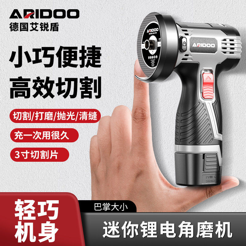 锂电池角磨机艾锐盾迷你打磨机家用充电式磨光机多功能