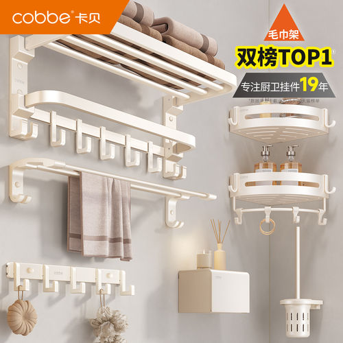 Cobbe/卡贝免打孔太空铝毛巾架