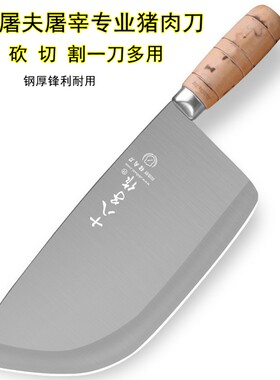 十八子作加厚屠夫专业商用分割刀