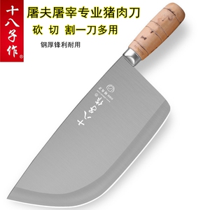 十八子作加厚屠夫专业商用分割刀