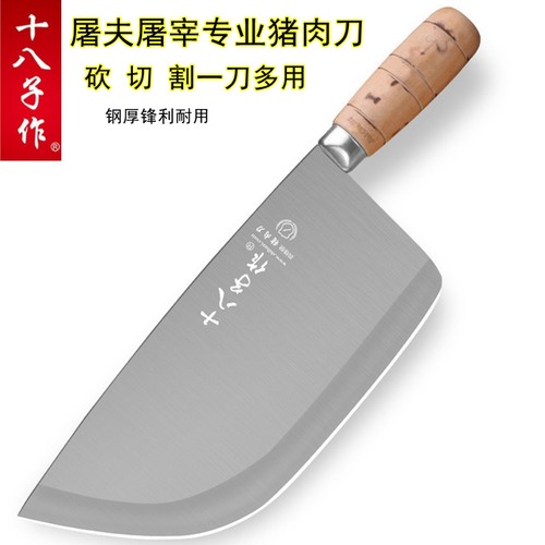 十八子作加厚屠夫专业商用分割刀