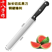 十八子作不锈钢水果刀瓜果刀切西瓜大号加长商用刀水果店专用工具