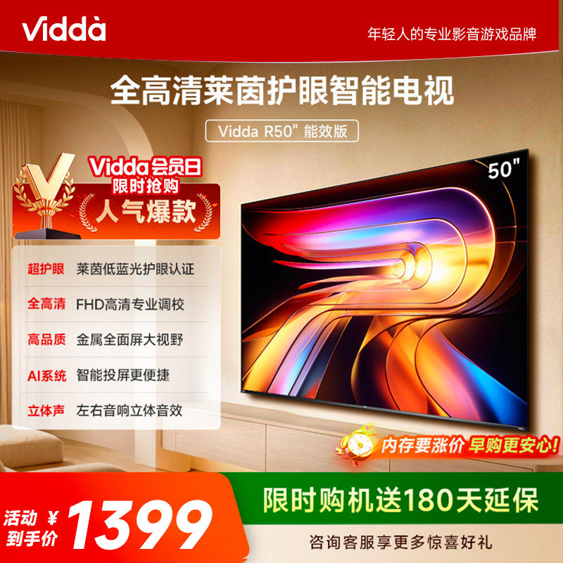 Vidda 海信电视R50 50英寸全面屏液晶平板家用电视机以旧换新55