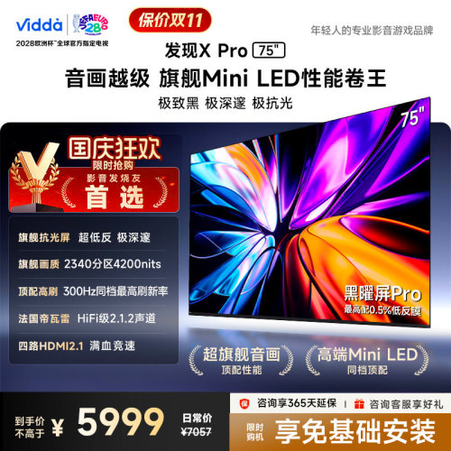 Vidda发现X Pro 2026款 75英寸海信电视机 QD-Mini LED世界杯电视