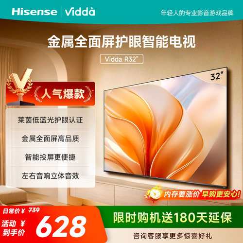 Vidda 海信电视 R32英寸液晶电视机家用智能家电以旧换新补贴43