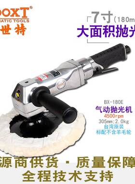 台湾气动打蜡抛光机手提漆面7寸4500转工业级进口BX-180E